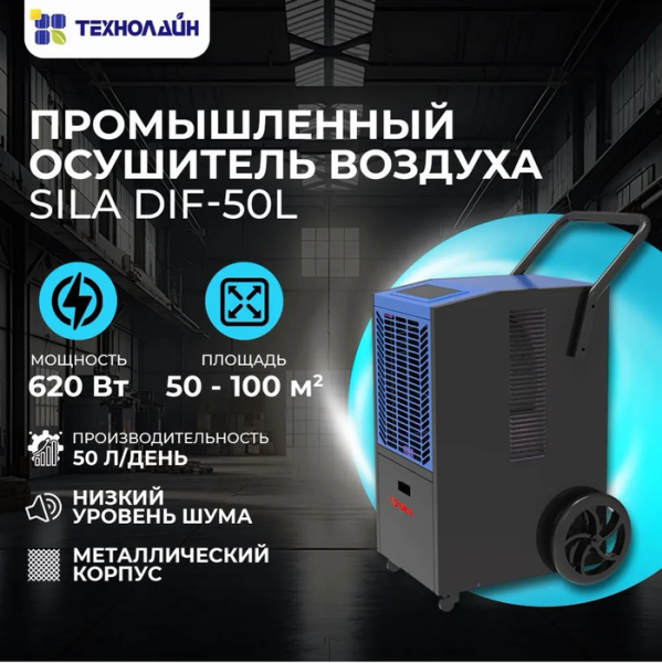 SILA DIF-50L
